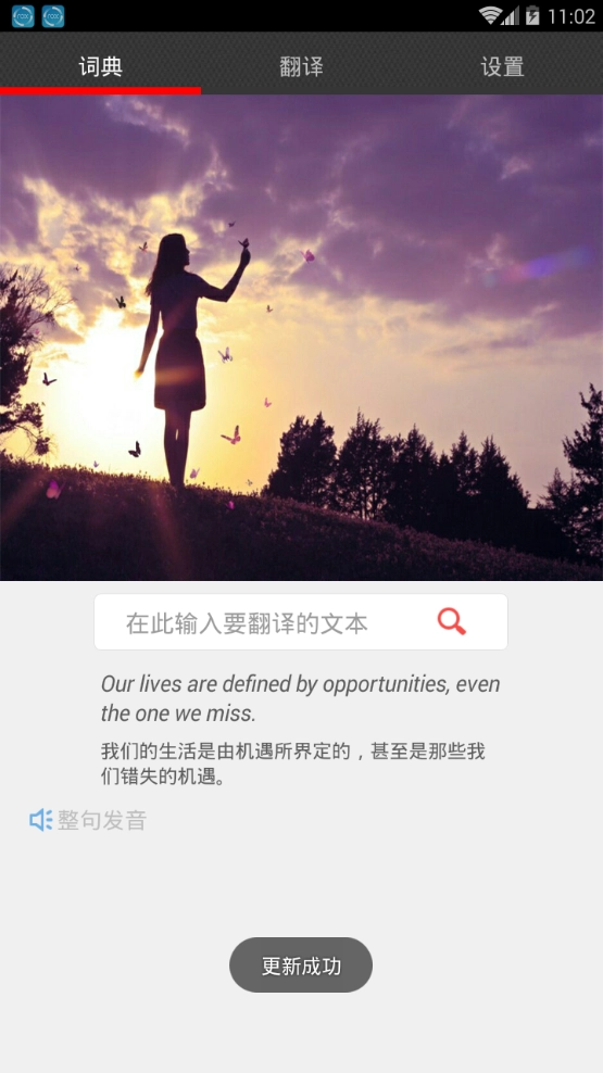 词典宝通用版图3