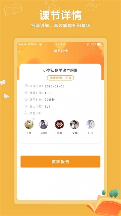 Kaa云课堂手机版图1