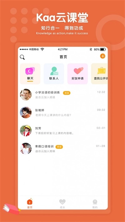 Kaa云课堂手机版图2