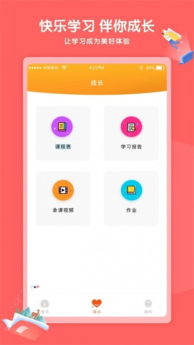 Kaa云课堂手机版图3