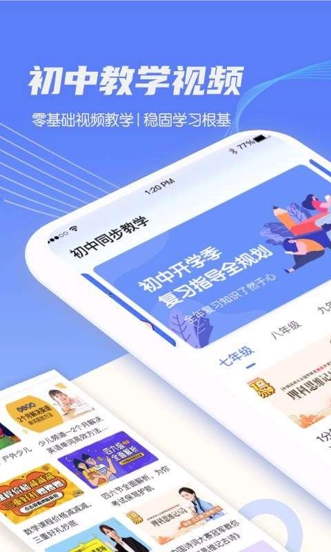 初中教学同步课程官方最新版图1