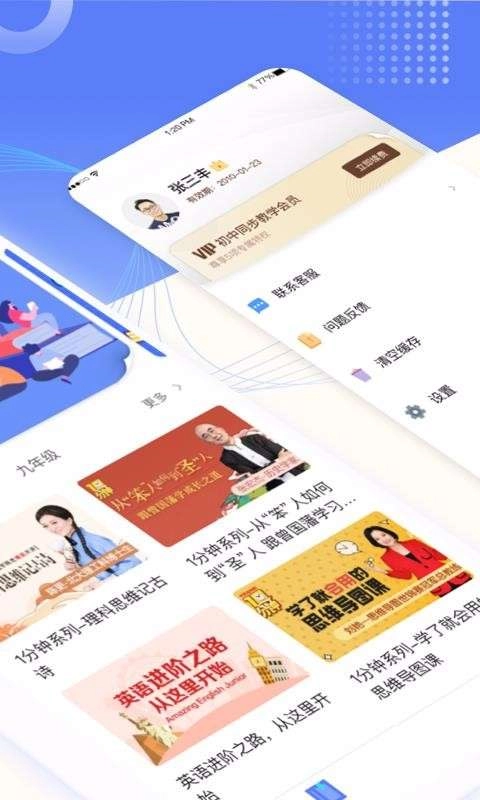 初中教学同步课程官方最新版图3