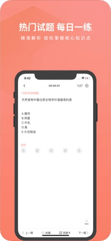 注册营养师直装版图2