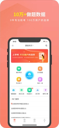 注册营养师直装版图3
