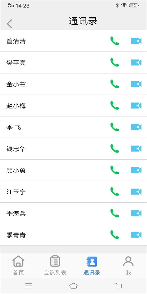 itc云视讯手机正版图1