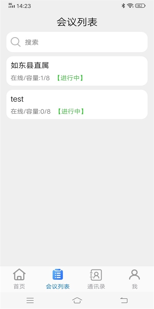 itc云视讯手机正版图2