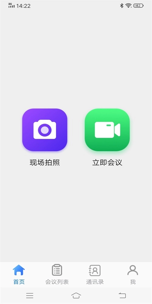 itc云视讯手机正版图3