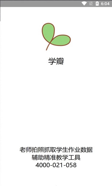 学瓣免费版图3