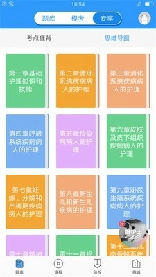 医题库护理手机最新版图1