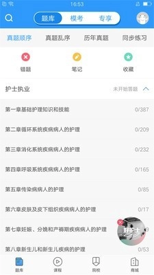 医题库护理手机最新版图2