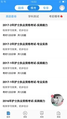 医题库护理手机最新版图3
