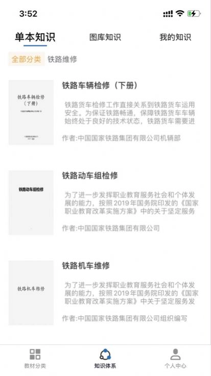 鐵路專業(yè)教材截圖0
