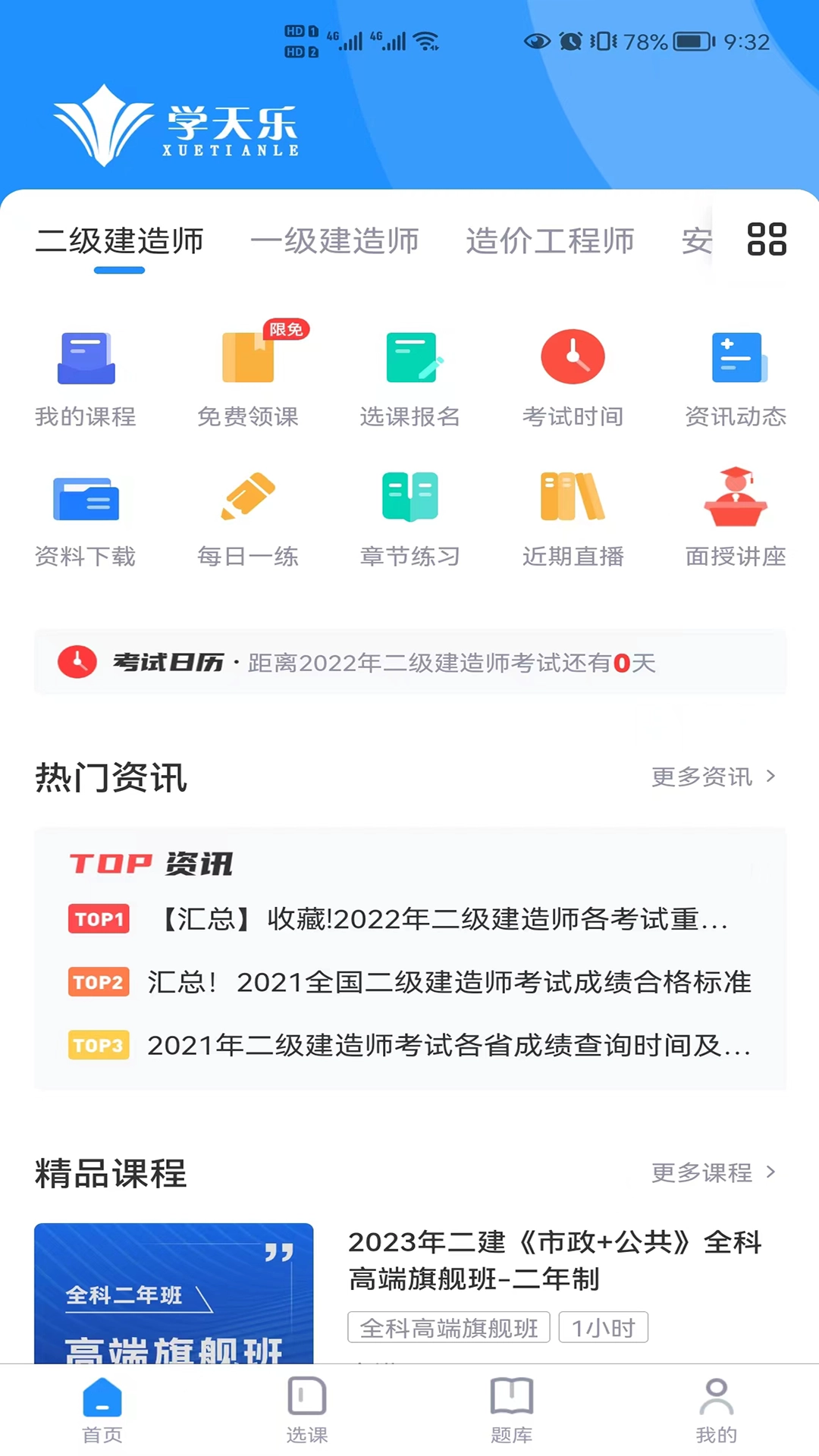 学天乐网校免费版图1
