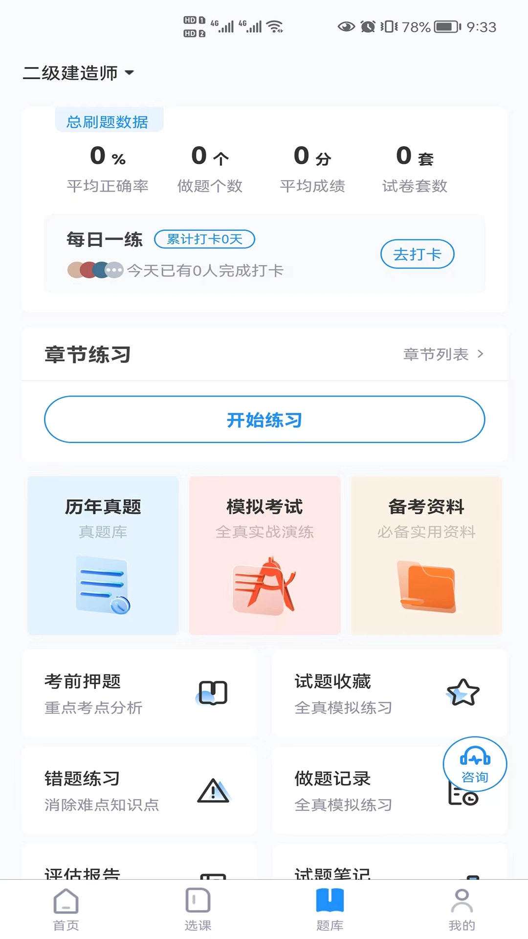 学天乐网校免费版图2