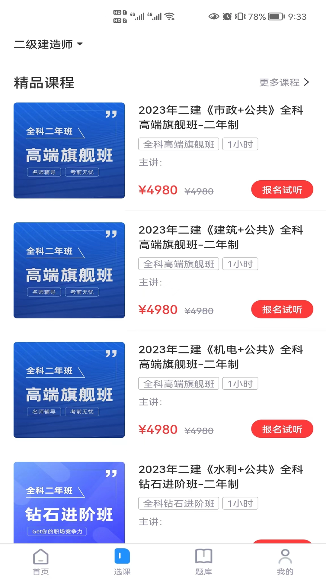 学天乐网校免费版图3