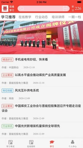 晋能在线手机正版图1