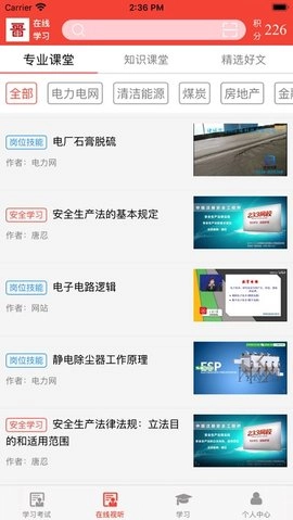 晋能在线手机正版图2