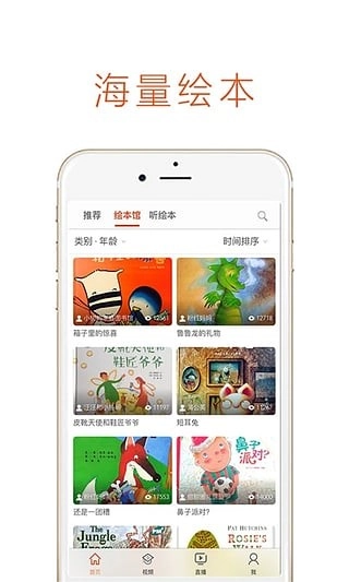 绘本宝正版图3