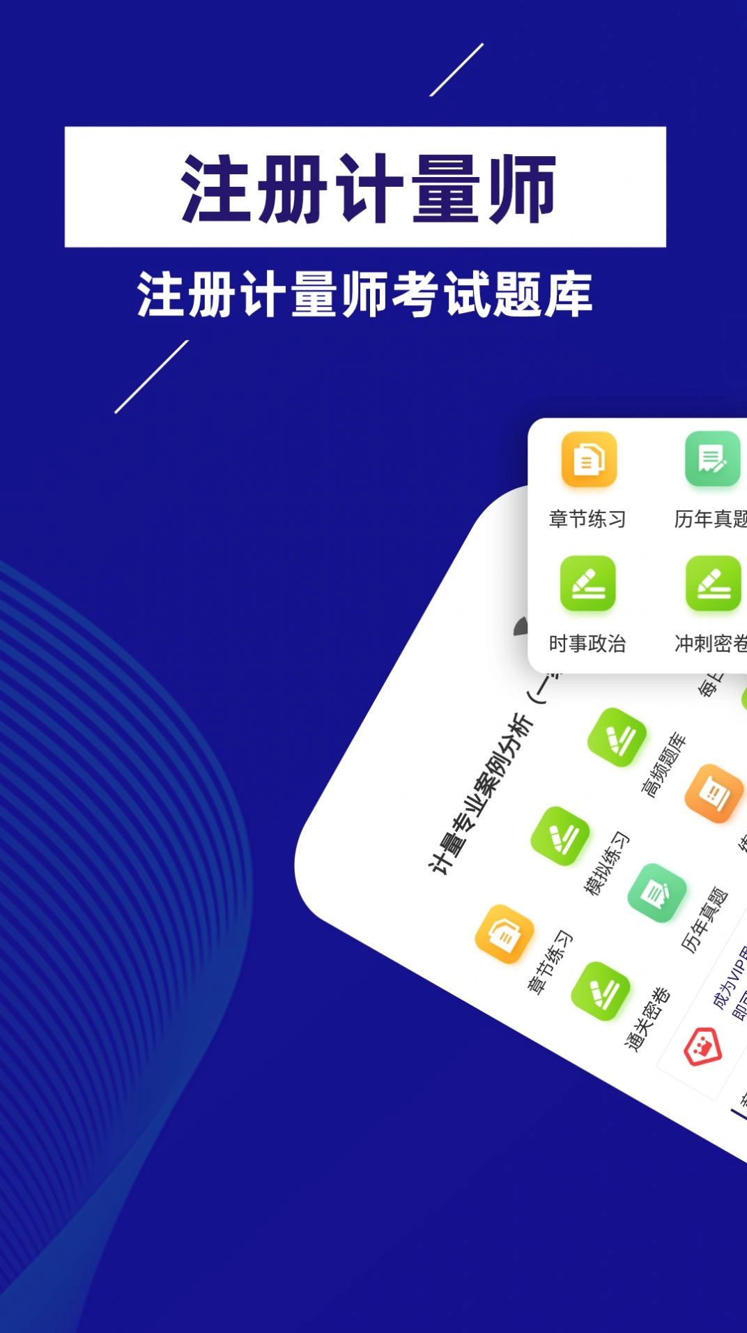 注册计量师牛题库安卓直装版图1