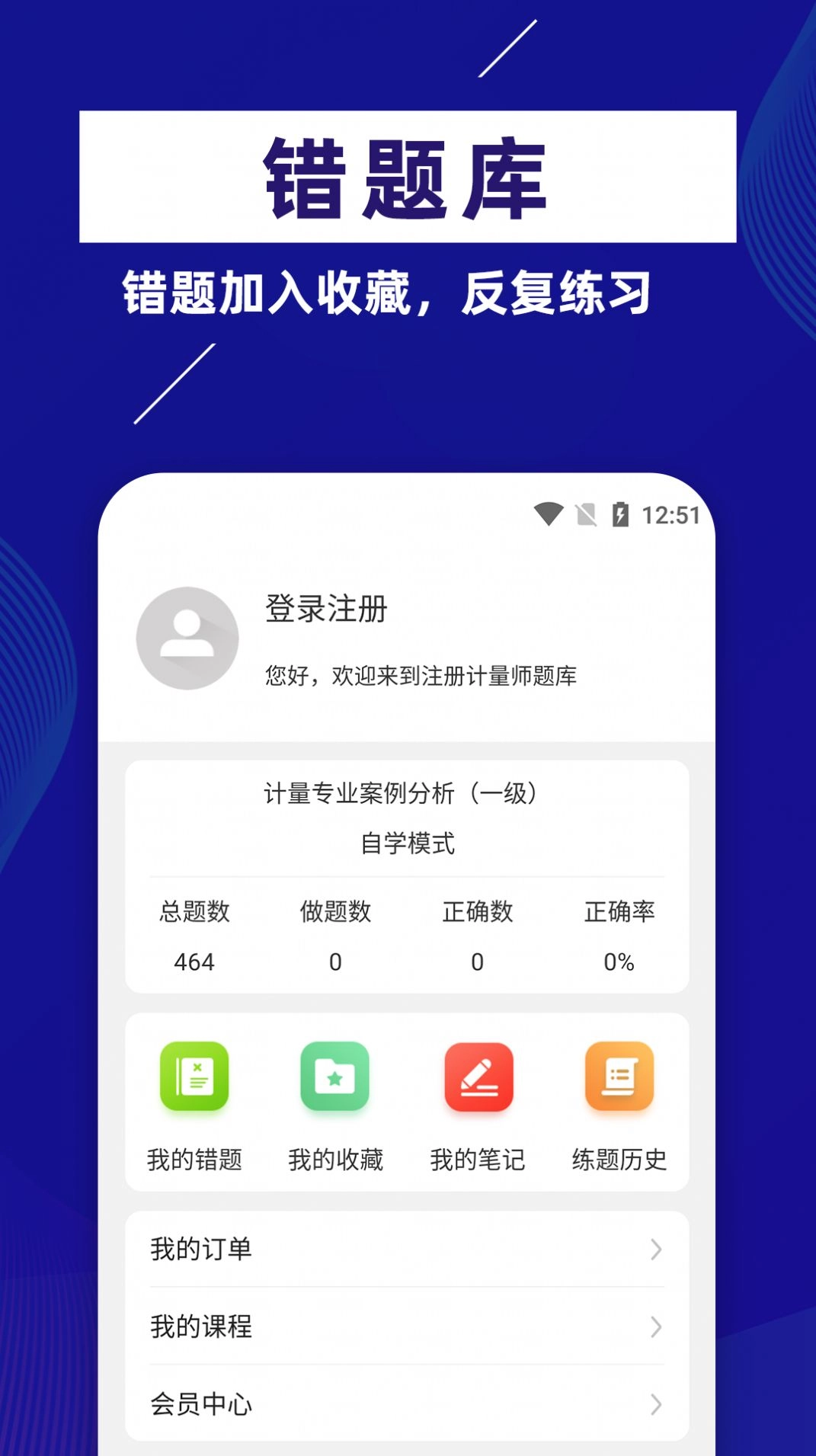 注册计量师牛题库安卓直装版图2