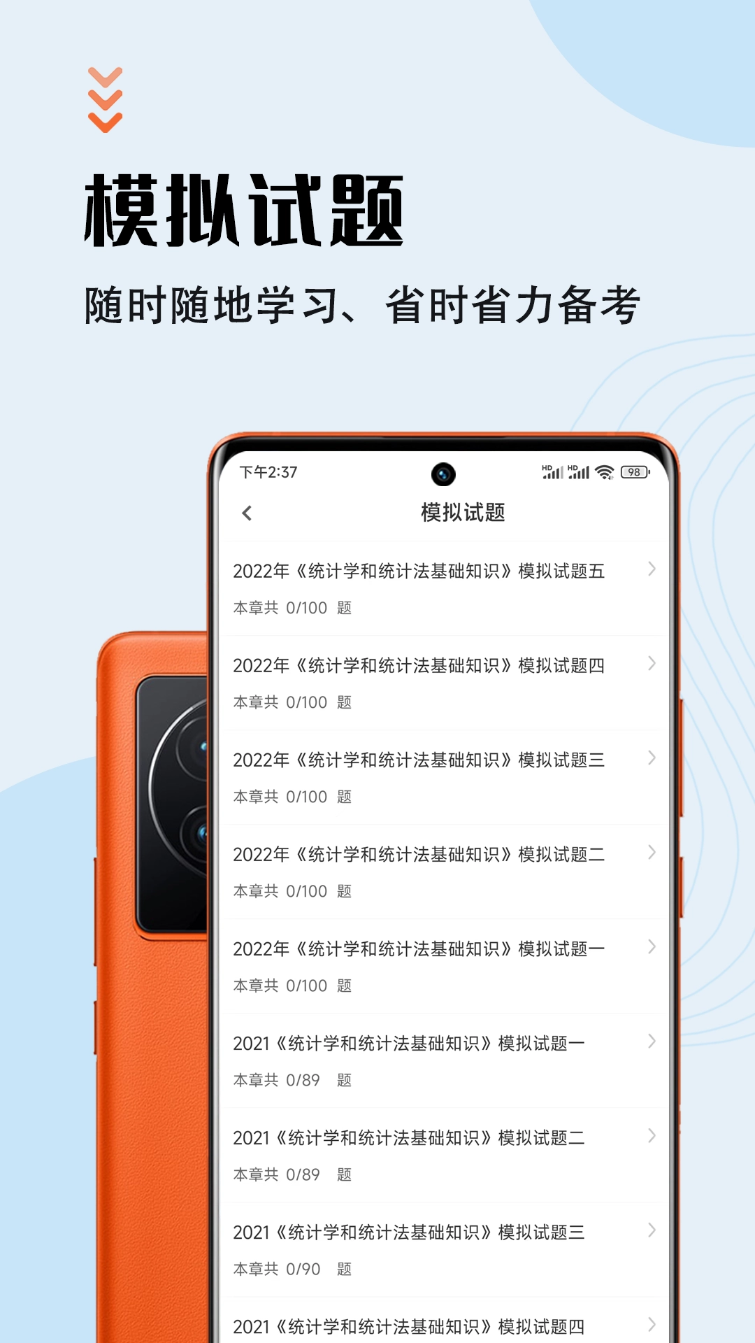 统计师智题库图1