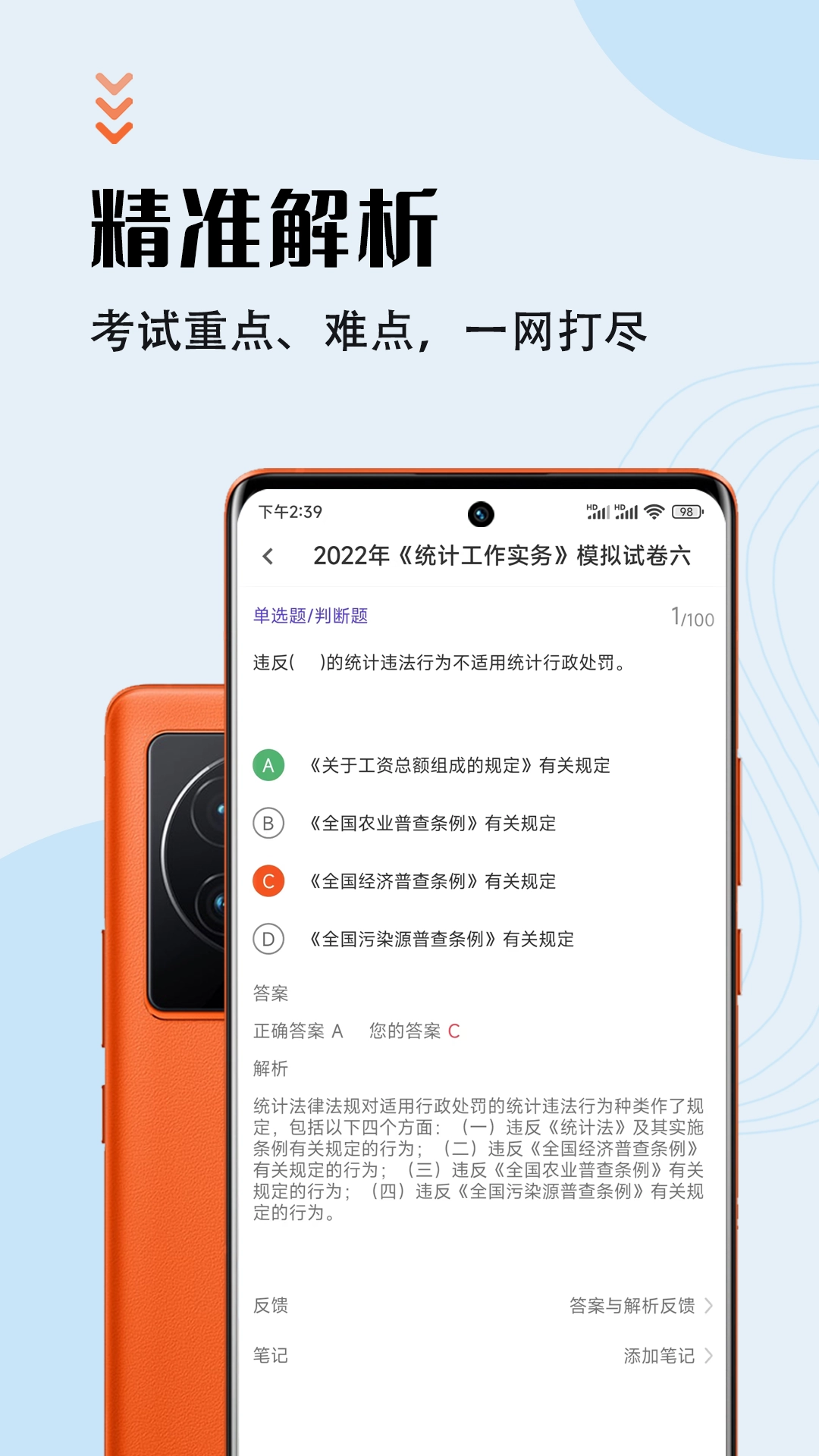 统计师智题库图3