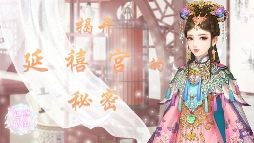 延禧秘传花前忆清梦无广告版