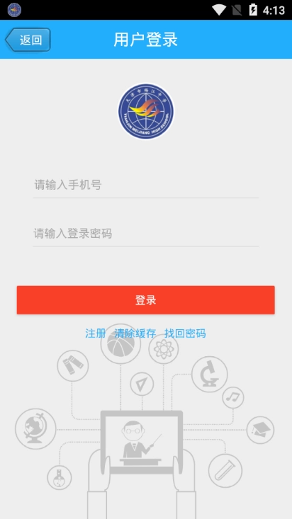 梅江中学手机版图1