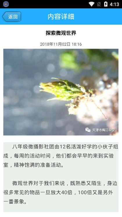 梅江中学手机版图2