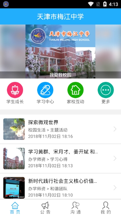 梅江中学手机版图3