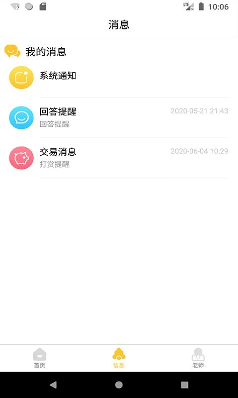 知世辅导最新免费版