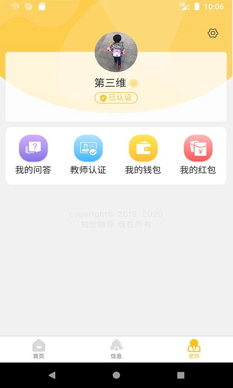 知世辅导最新免费版
