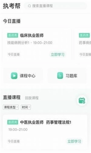 执考帮免费原版图1