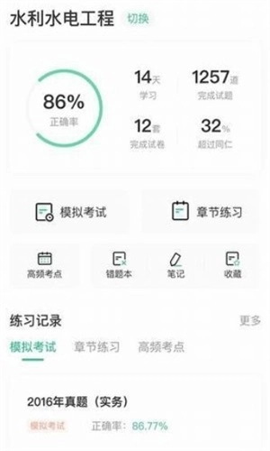 执考帮免费原版图2