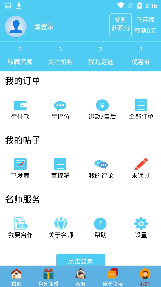 名师硕士团安卓直装版图1