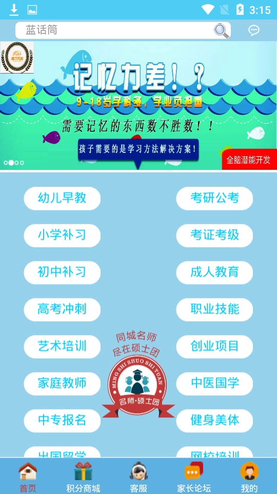 名师硕士团安卓直装版图2