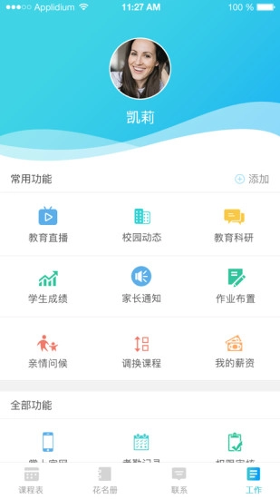 知与教师手机免费版图2