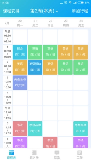 知与教师手机免费版图3