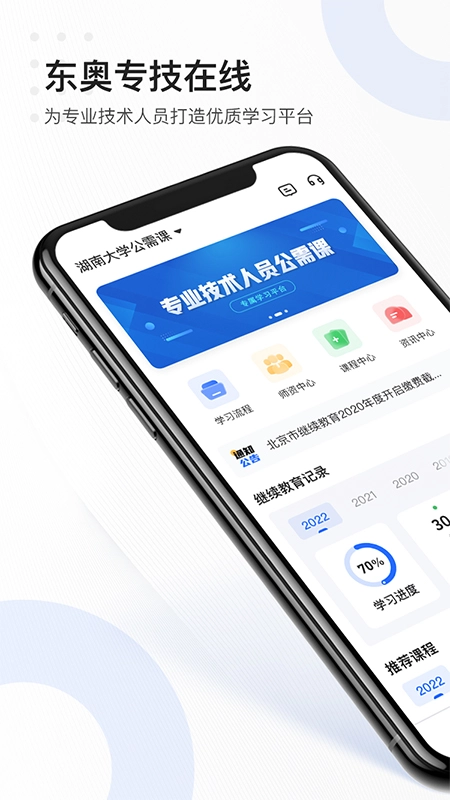 东奥专技在线图3