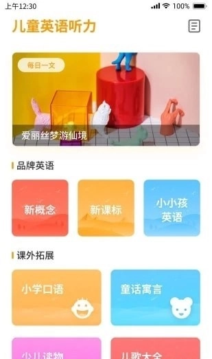 儿童英语听力手机免费版图1