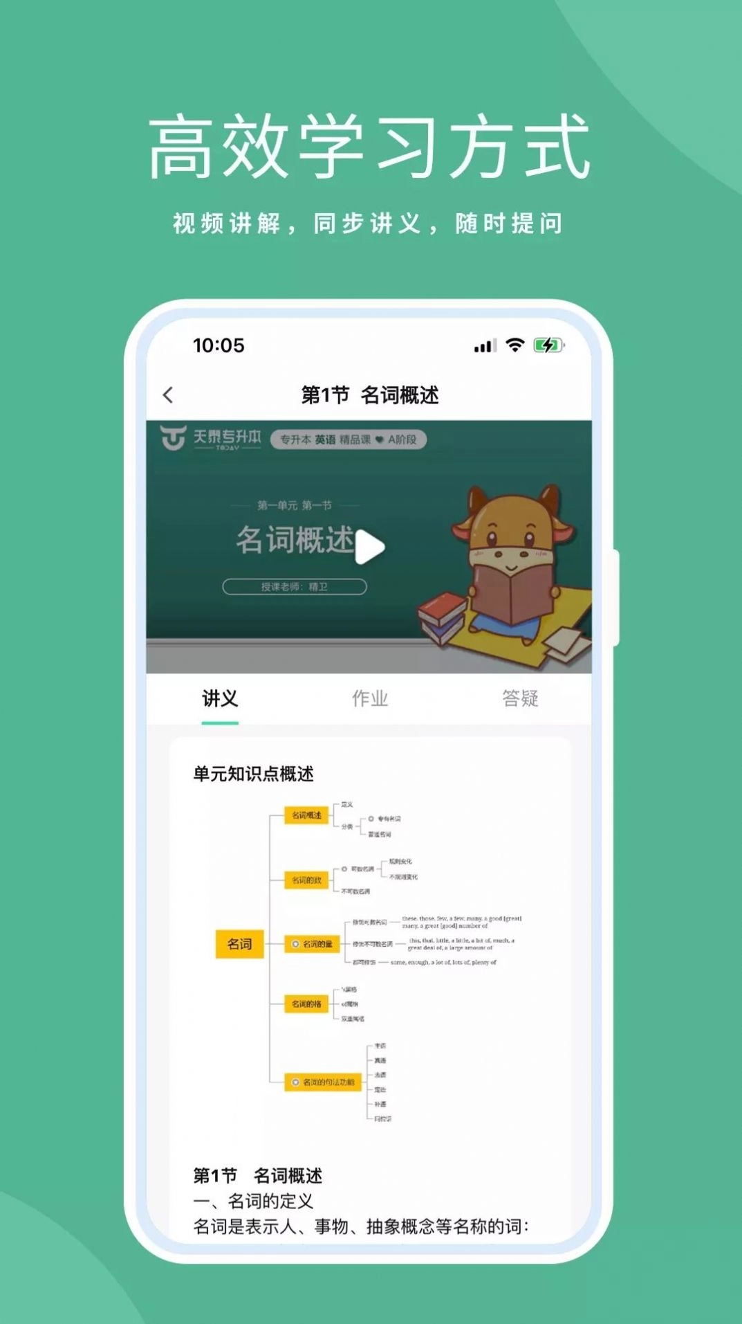天泰专升本官方最新版图1