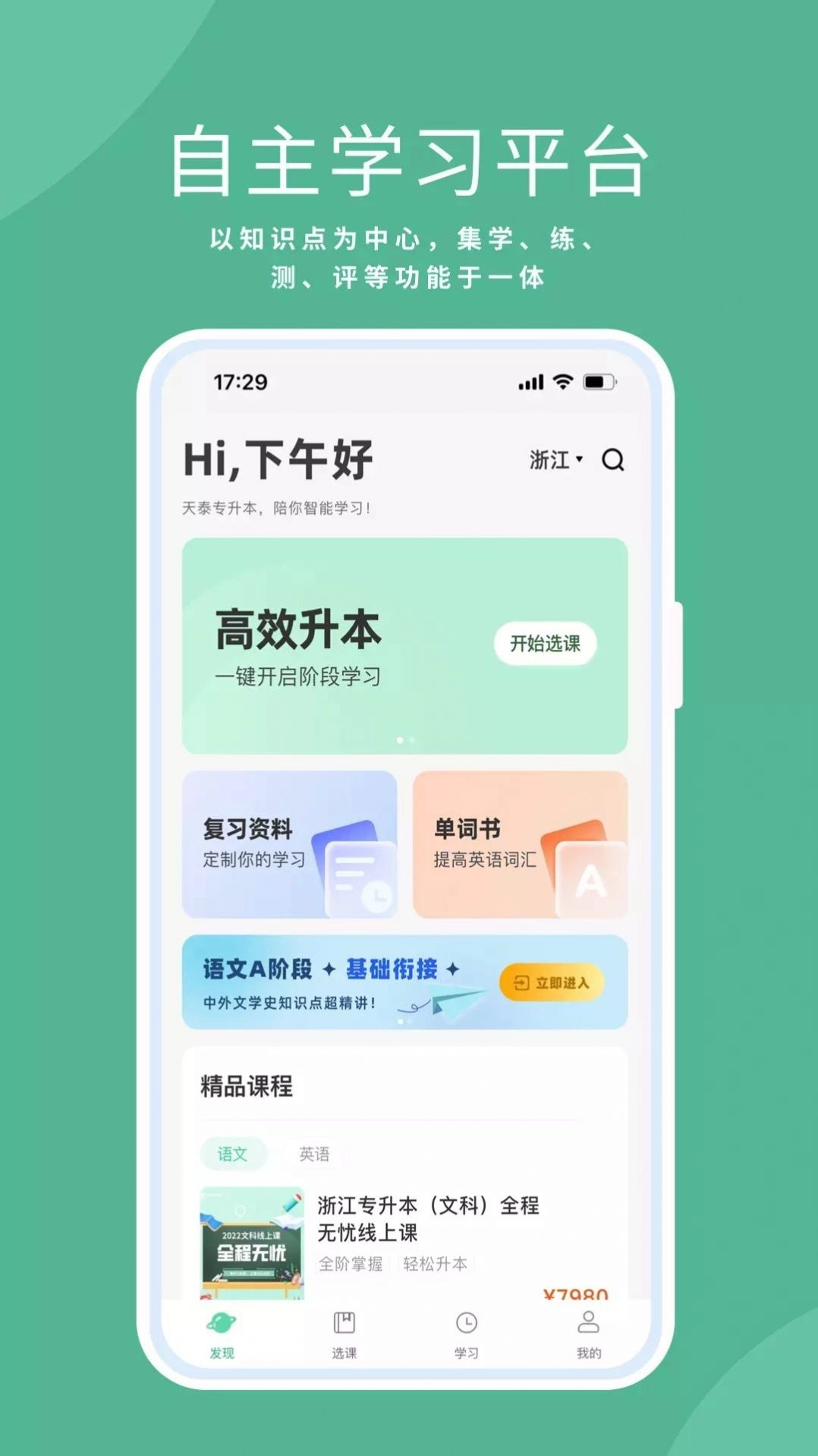 天泰专升本官方最新版图2
