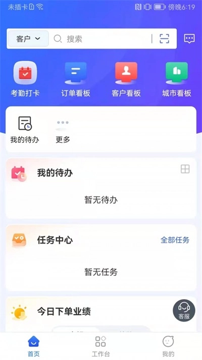 易企管家免费版图2