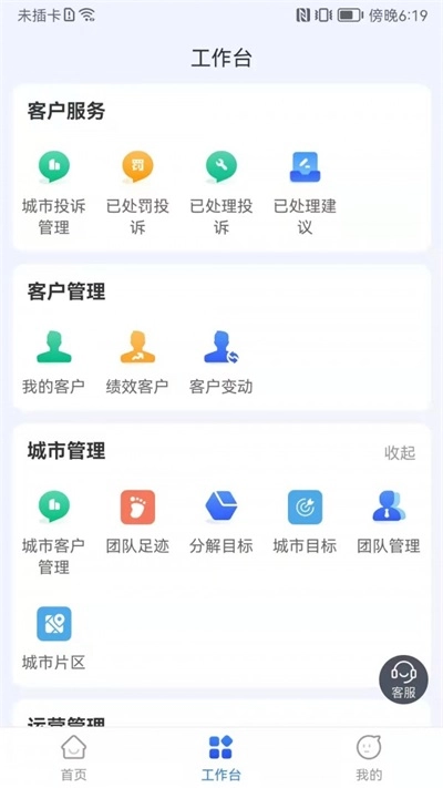易企管家免费版图3