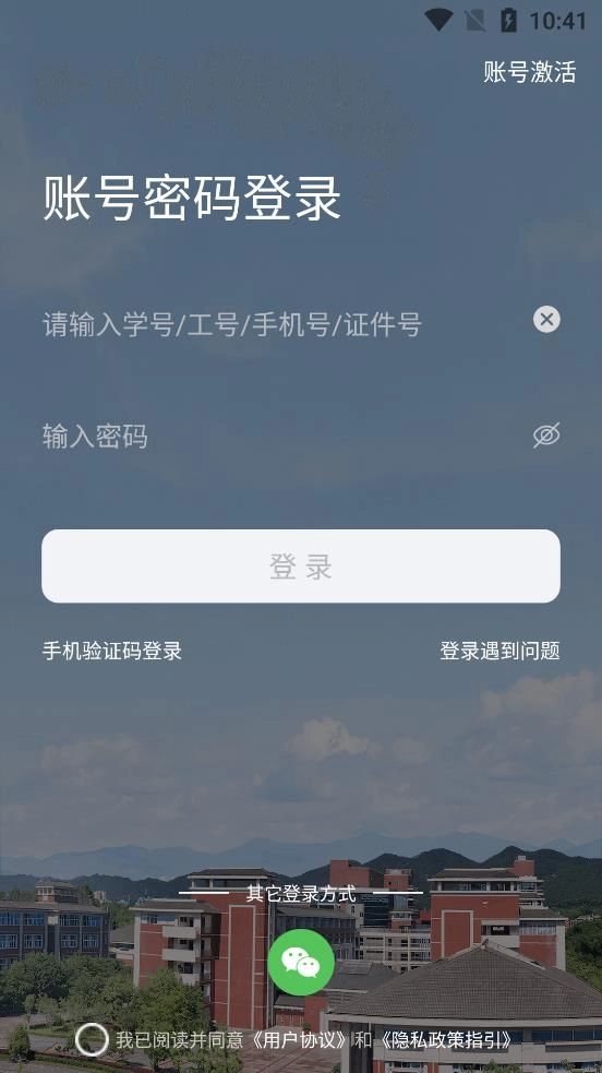 智汇重医免费版图2