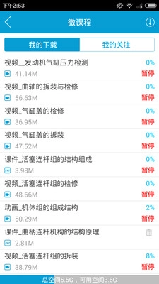 职教云学堂最新版下载