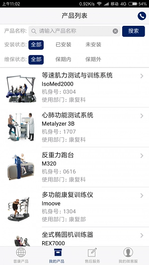 普康微客服免费原版图1