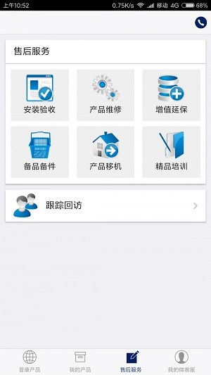 普康微客服免费原版图3