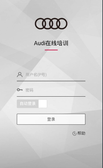 Audi在线培训官方版图1