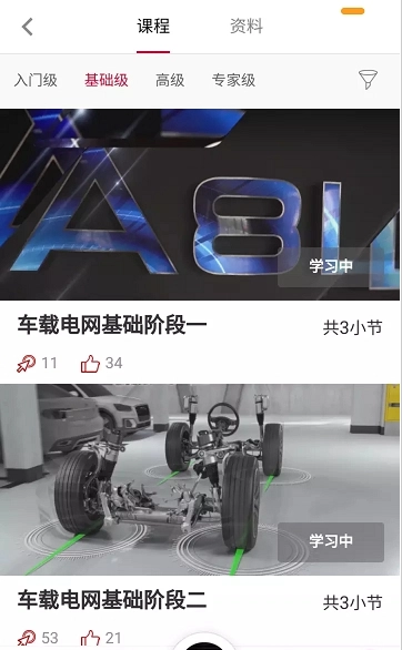 Audi在线培训官方版图2